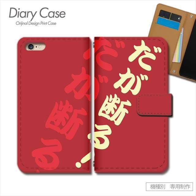 スマホケース アニメ 名言 マンガ セリフ 格言 手帳型 全機種対応 携帯カバー Iphone13 Xperia Aquos Galaxy Arrows D 04 D 手帳型 スマホケース Shoptiara 通販 Yahoo ショッピング