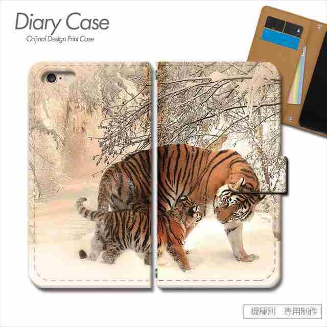 スマホケース どうぶつ 虎 タイガー 動物 手帳型 全機種対応 携帯カバー iphone15 Xperia AQUOS GALAXY ARROWS d025201_03 | 