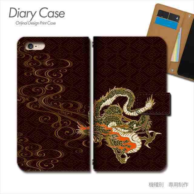 スマホケース 和風 和柄 龍 竜 屏風 古風 手帳型 全機種対応 携帯カバー iphone15 Xperia AQUOS GALAXY ARROWS d032301_03 | 