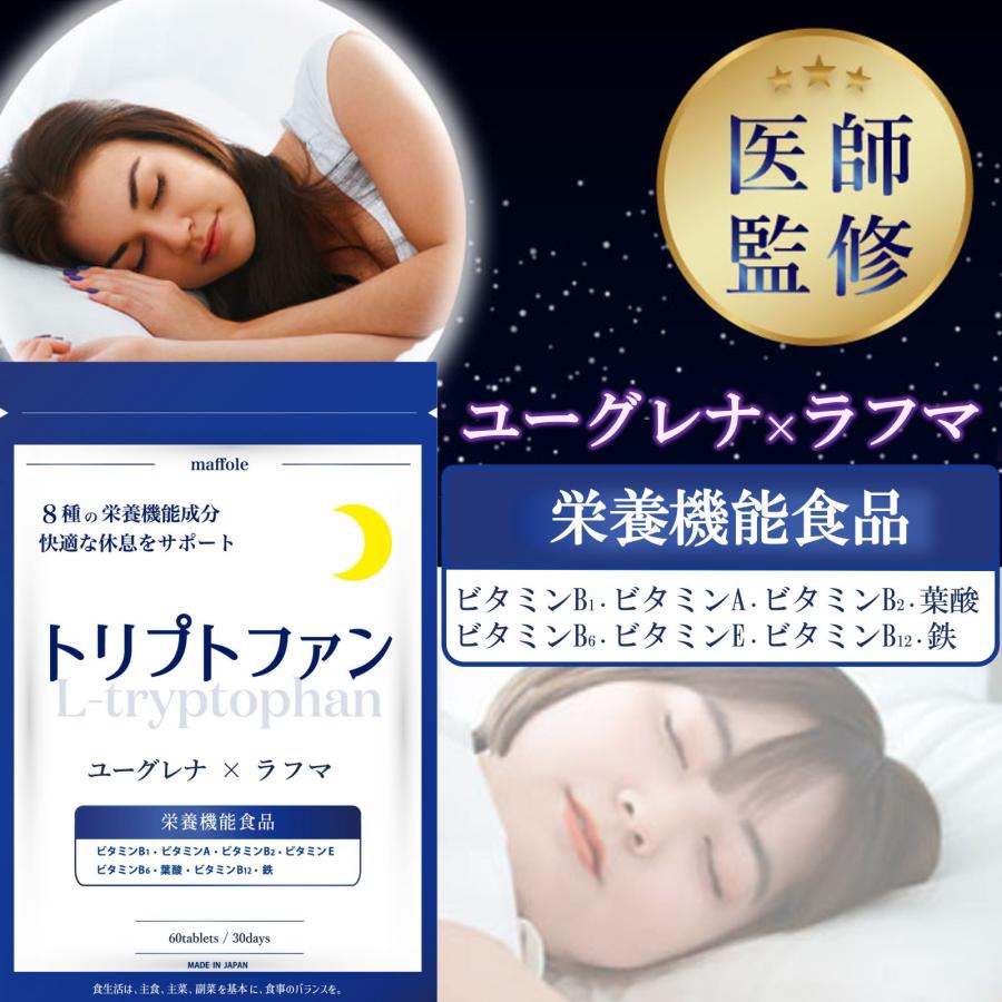 脳外科医監修xWHO推奨量】 トリプトファン サプリ メラトニン 脳外科医監修xWHO推奨量】 トリプトファン サプリ メラトニン