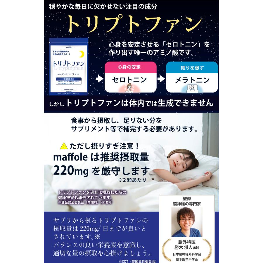 脳外科医監修xWHO推奨量】 トリプトファン サプリ メラトニン 脳外科医監修xWHO推奨量】 トリプトファン サプリ メラトニン