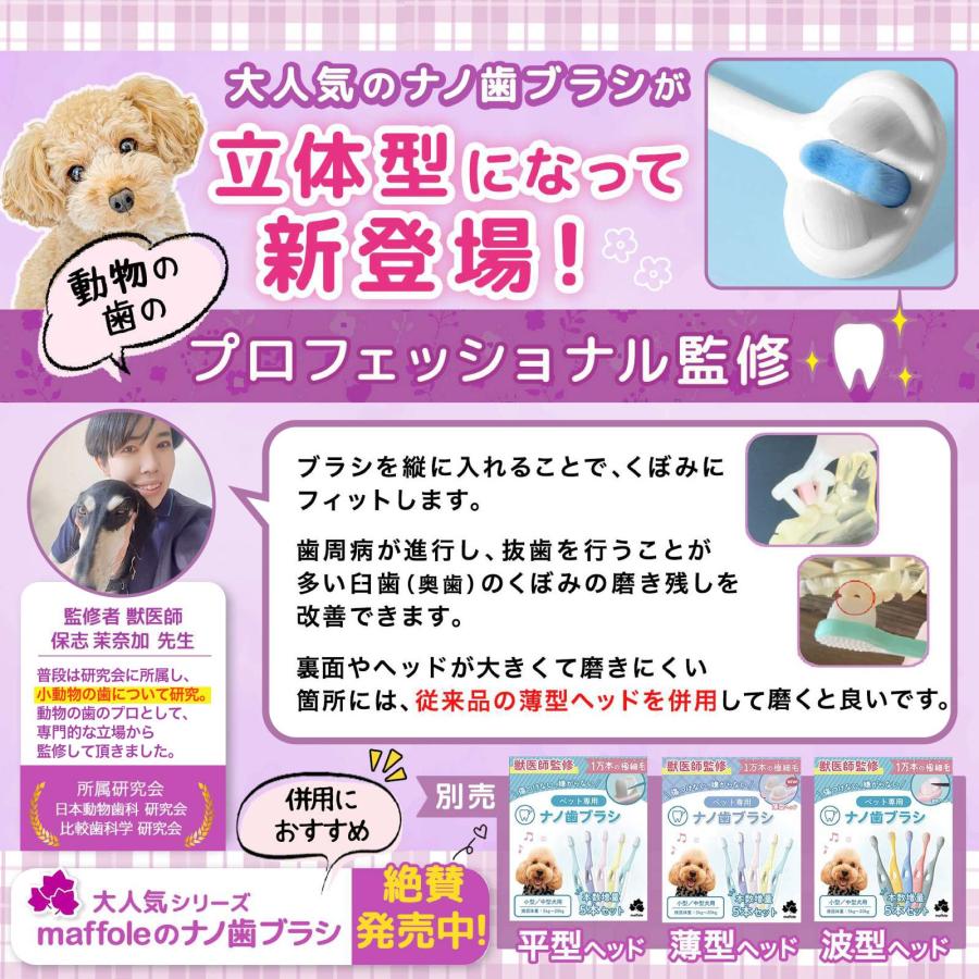 小動物歯科研究医が監修】 犬 歯ブラシ 小型犬 1万本の極細毛 嫌がら