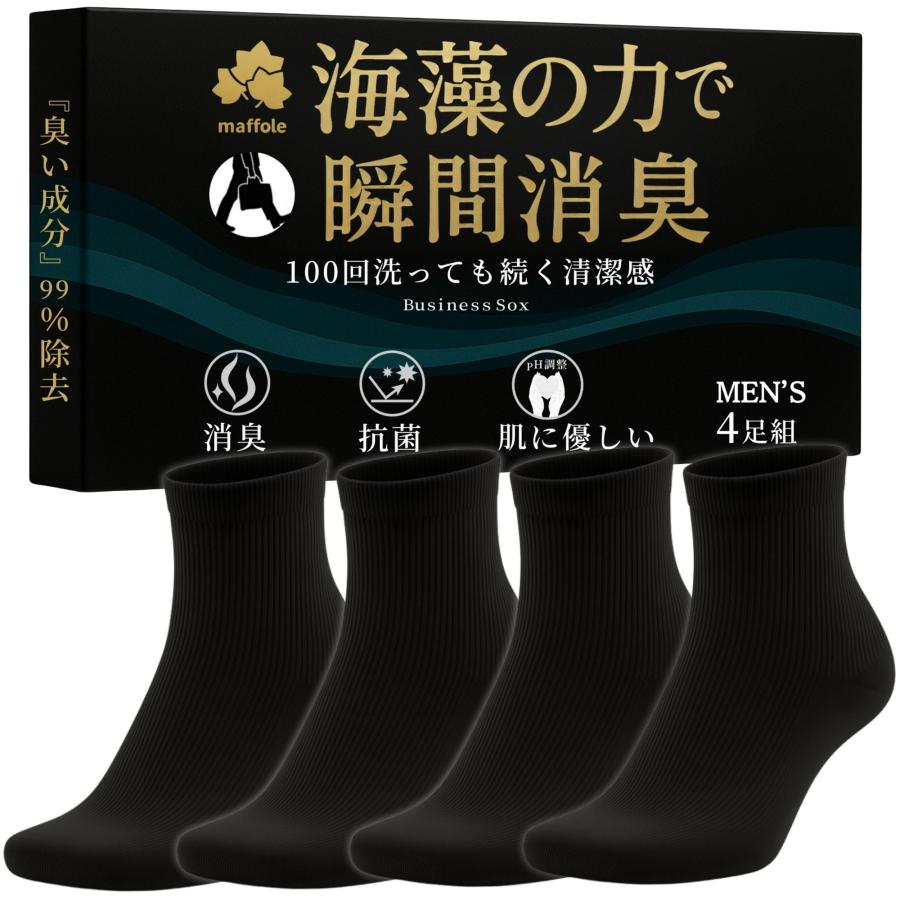 靴下 メンズ KAISOX ビジネス ソックス 無地 抗菌 防臭 消臭 海藻繊維