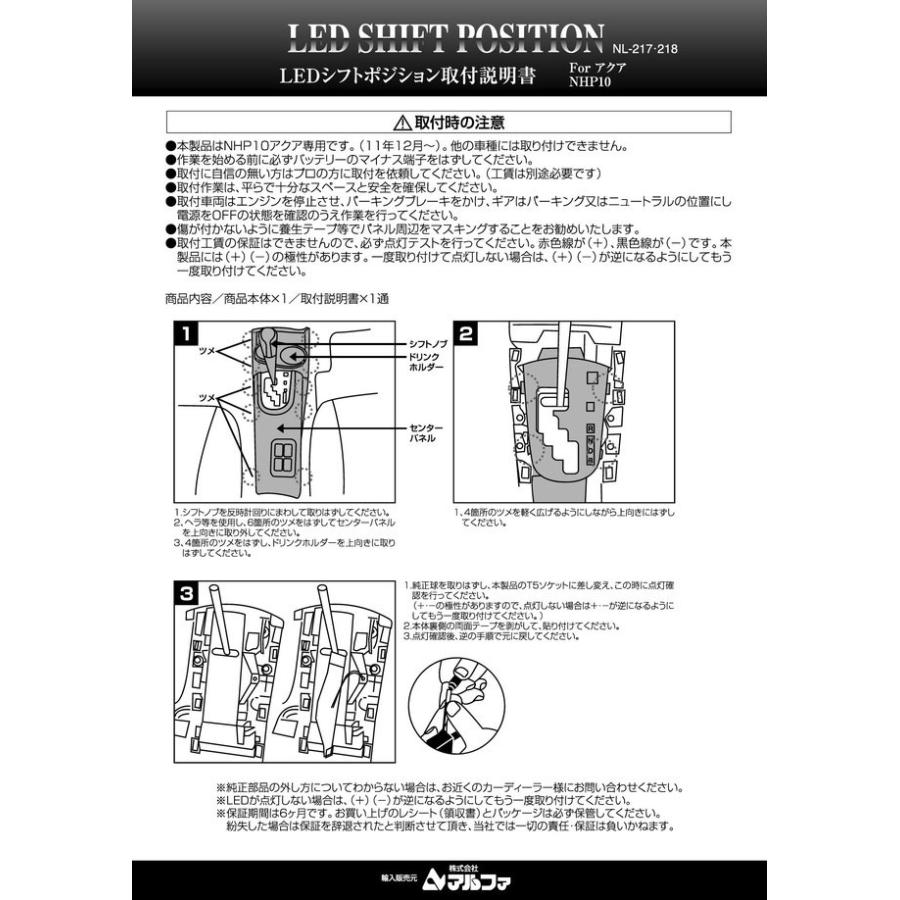 LEDシフトポジション　トヨタ・アクア専用｜shoptsukasa｜05