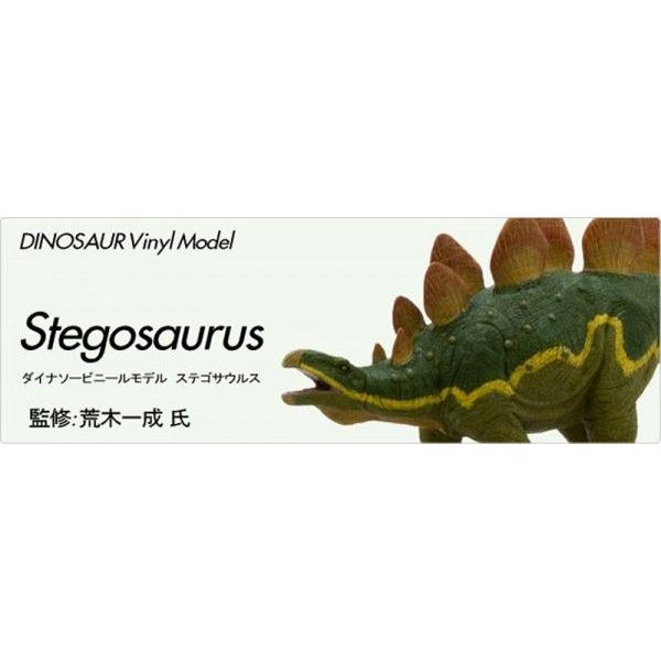 恐竜 ステゴサウルス ビニールモデル (FD-308) : セレクトショップ月