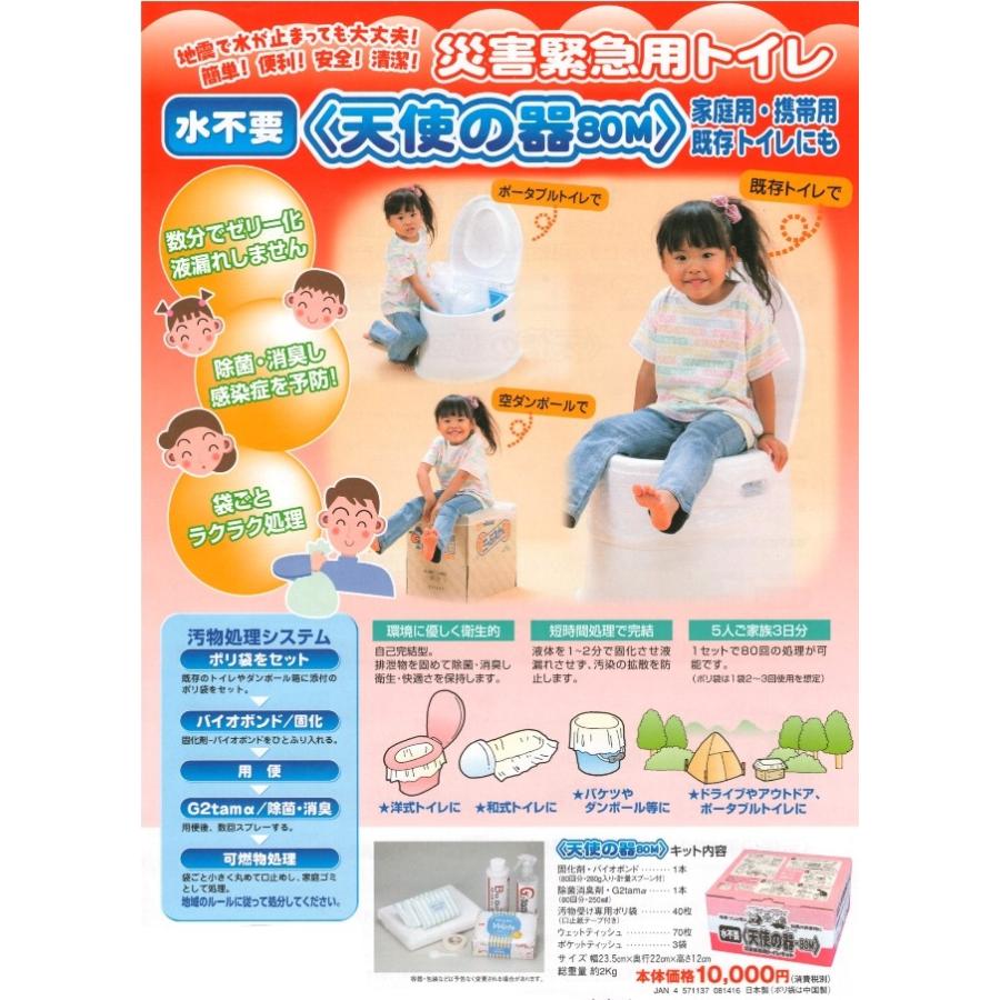 災害・緊急トイレキット / 天使の器80 / アウドドア用品 / 中古 / 未開封未使用 Amazon | 防災用トイレ 緊急用トイレキット 天使の器80 （大人/子供