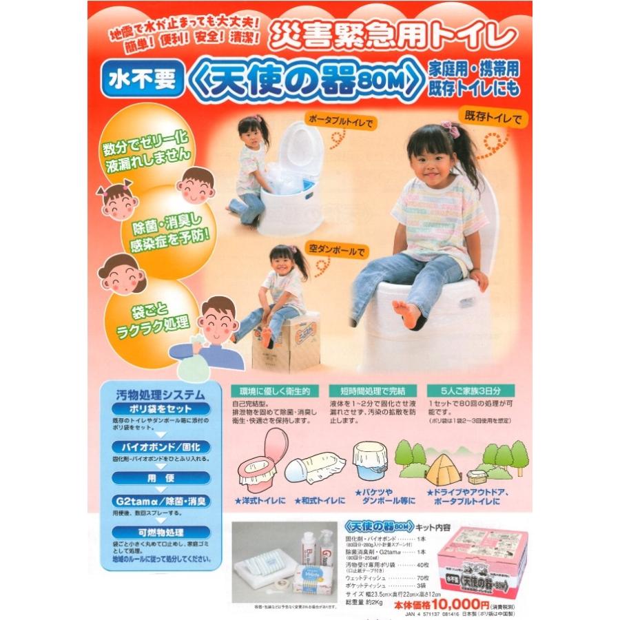 緊急用トイレキット　天使の器80　P12040｜shoptukiusagi