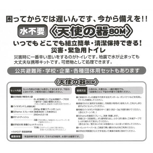 緊急用トイレキット 天使の器80 P12040 : セレクトショップ月うさぎ
