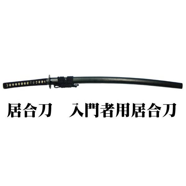 居合刀 入門者用居合刀 【送料無料】 : セレクトショップ月うさぎ