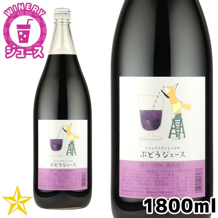 130本限定10年もの葡萄ジュース