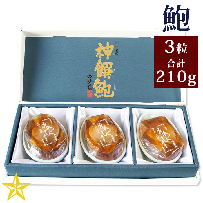 あわび 煮貝 かいや 山梨県 ギフト あわび煮貝 3粒合計210g As 150 ショップビジョン 通販 Yahoo ショッピング
