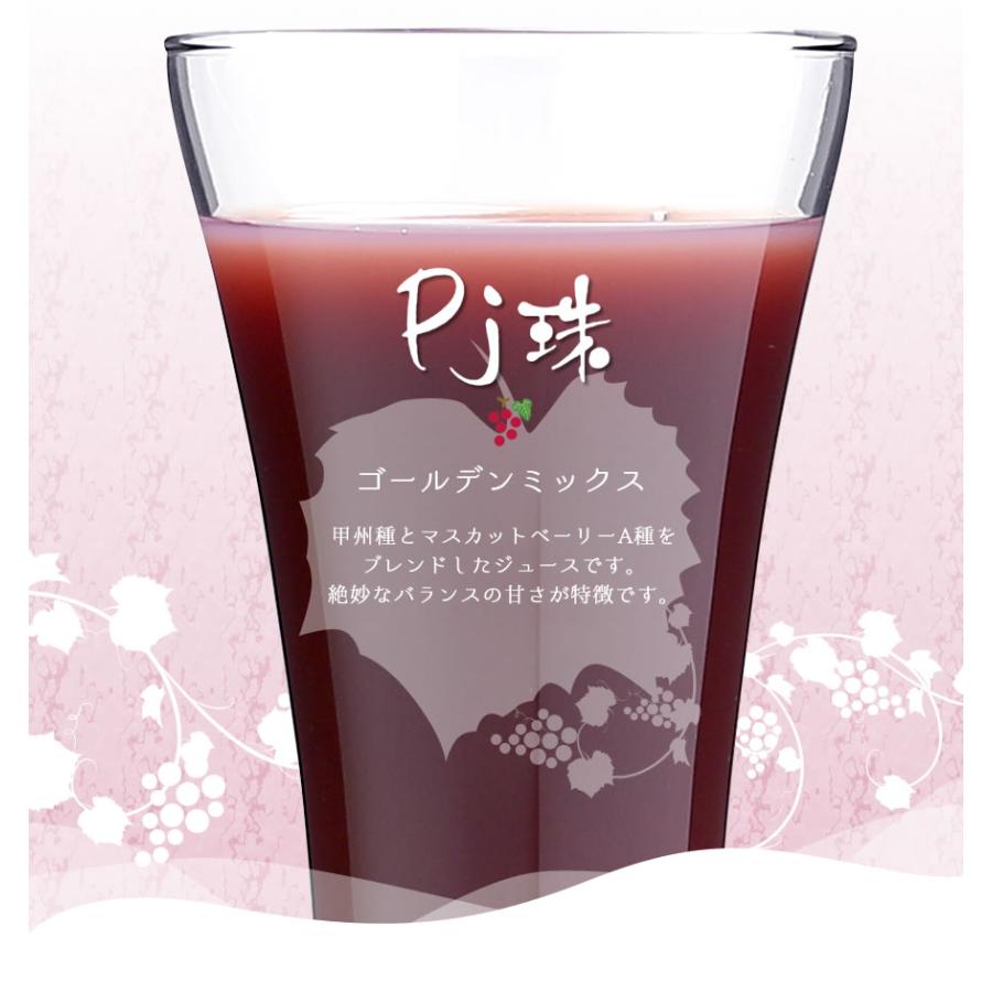 ぶどうジュース 果汁100% 山梨 フレアフードファクトリー 濃厚 高級ジュース PJ珠 ゴールデンミックス 720ml｜shopvision｜05