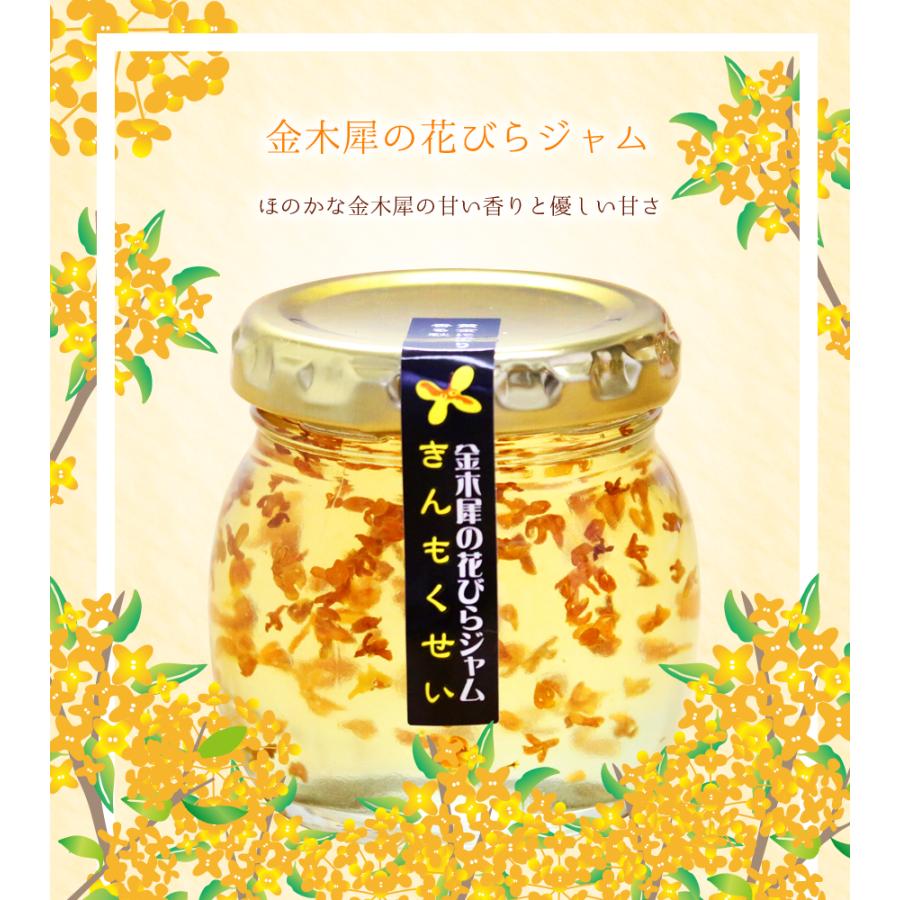 ジャム 花びらジャム きんもくせい 山梨県産 フィールドトリップ