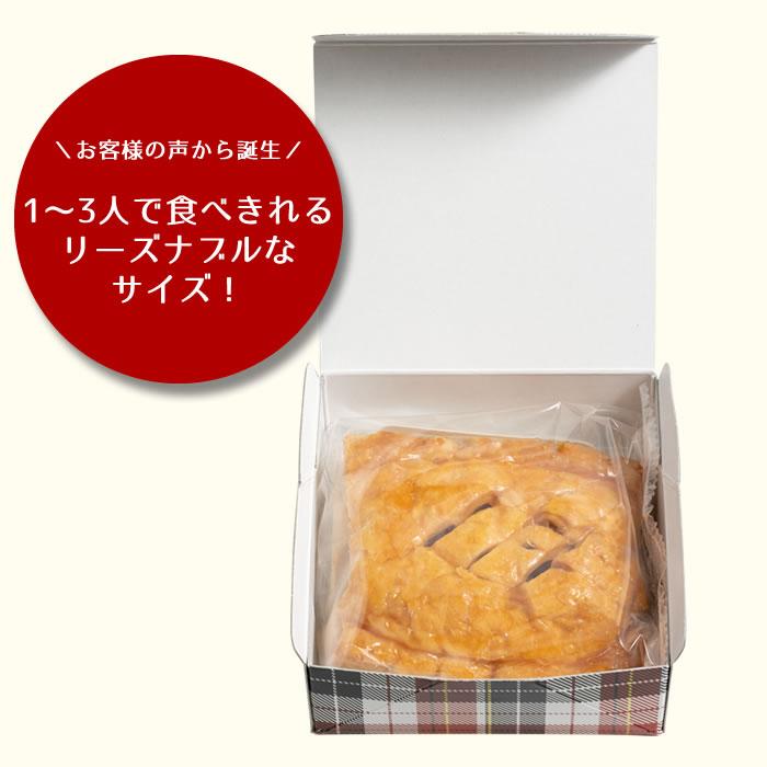 アップルパイ ミニ (約11cm) 八ヶ岳 国産 りんご 手づくりパイ パイの