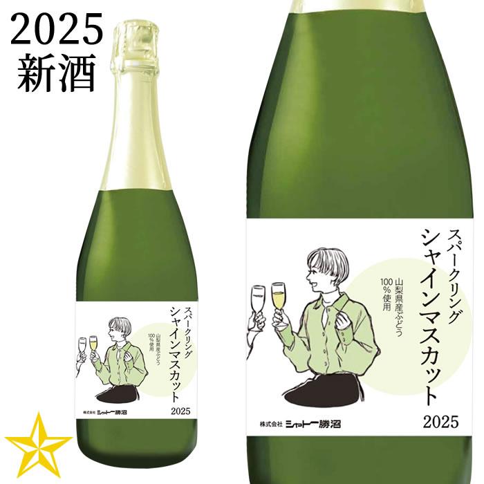 2025 新酒 山梨 スパークリングワイン やや甘口 シャトー勝沼