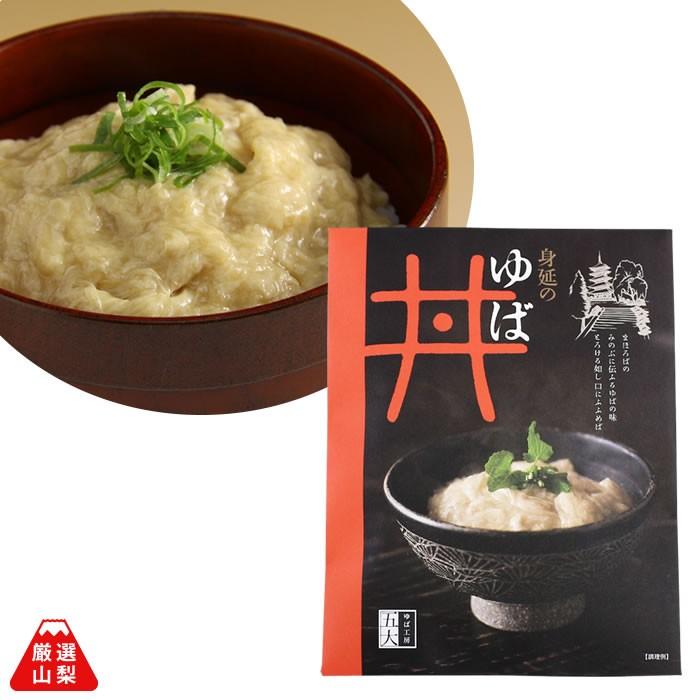 ゆば 五大 山梨県 身延町 生ゆば 国産大豆 ゆば丼 180g (1〜2人前) | 