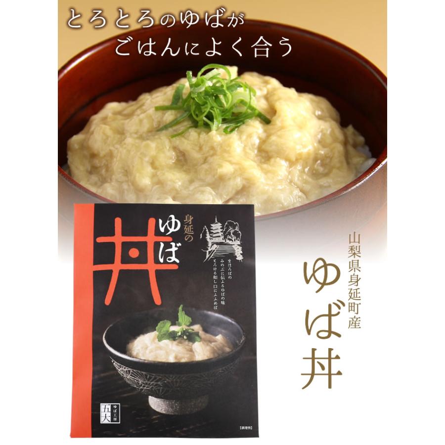 ゆば 五大 山梨県 身延町 生ゆば 国産大豆 ゆば丼 180g (1〜2人前) |  | 03