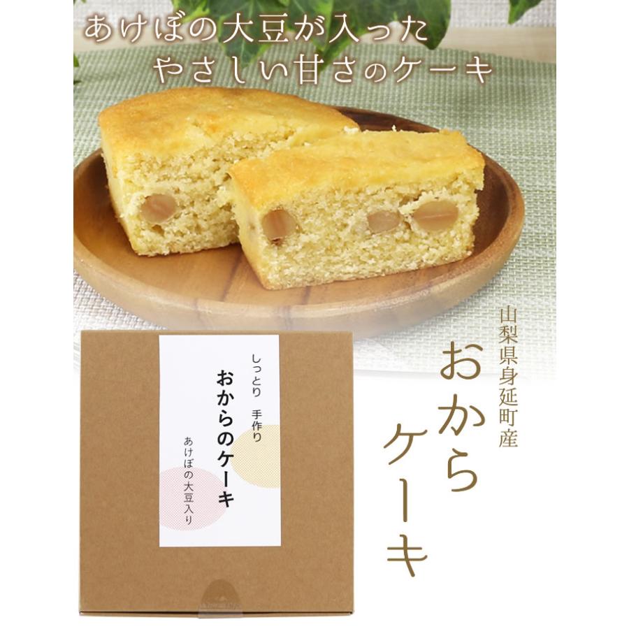おからのケーキ 170g 国産 希少豆 あけぼの大豆 しっとり食感 |  | 04