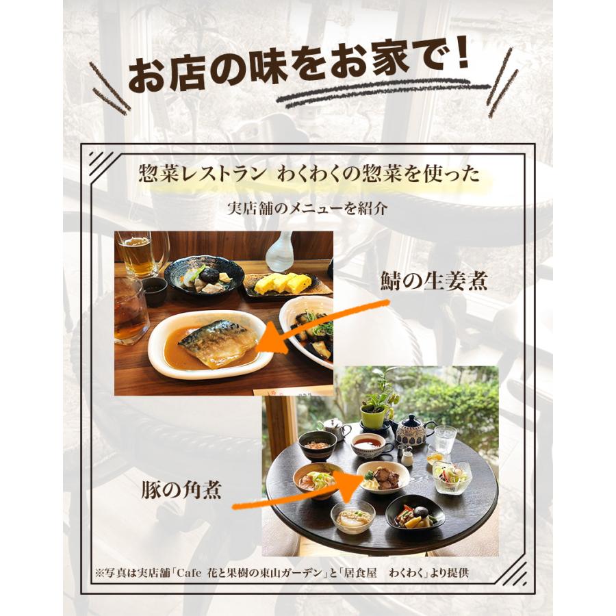 9品お試しセット【単品合計6,024円以上相当がセット割引で3,780円！】惣菜  おかず ギフト おつまみ お試し セット 冷凍  詰め合わせ 食品 煮物｜shopwakuwaku｜11