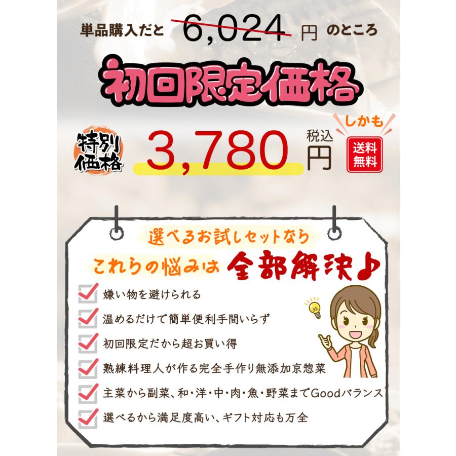 9品お試しセット【単品合計6,024円以上相当がセット割引で3,780円！】惣菜  おかず ギフト おつまみ お試し セット 冷凍  詰め合わせ 食品 煮物｜shopwakuwaku｜03