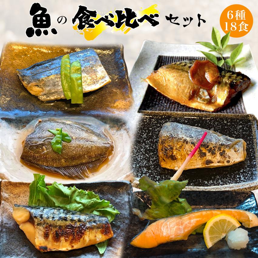 大人も着やすいシンプルファッション 魚の食べ比べ5種20食 送料無料 惣菜 お惣菜 おかず ギフト おつまみ お試し セット 冷凍 無添加 お弁当 詰め合わせ 食品 煮物 大人も着やすいシンプルファッション 魚の食べ比べ5種20食 送料無料 惣菜 お惣菜 おかず ギフト おつまみ お試し セット 冷凍 無添加 お弁当 詰め合わせ 食品 煮物