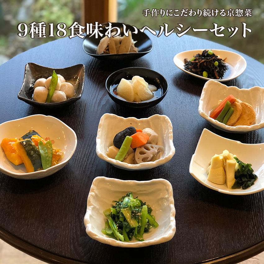 9種18食味わいヘルシーセット【合計9,007円以上が7,538円！】おつまみ