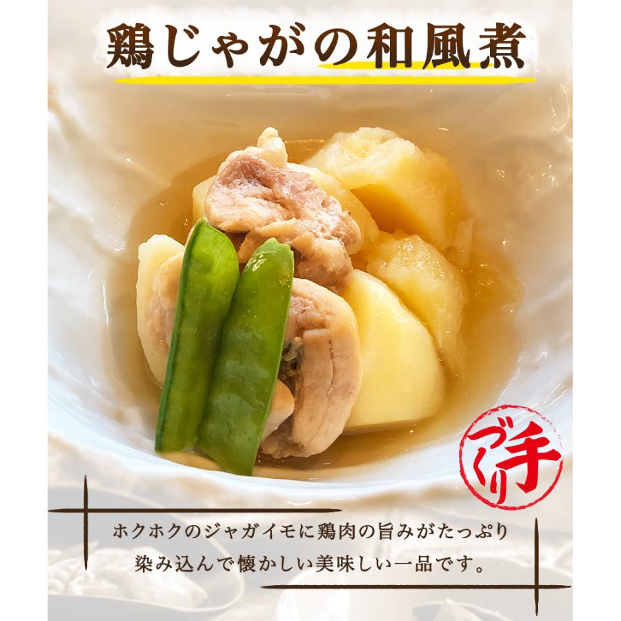 鶏じゃがの和風煮1パック　惣菜 お惣菜 おかず ギフト おつまみ お試し セット 冷凍 無添加 お弁当 詰め合わせ 食品 煮物｜shopwakuwaku｜02