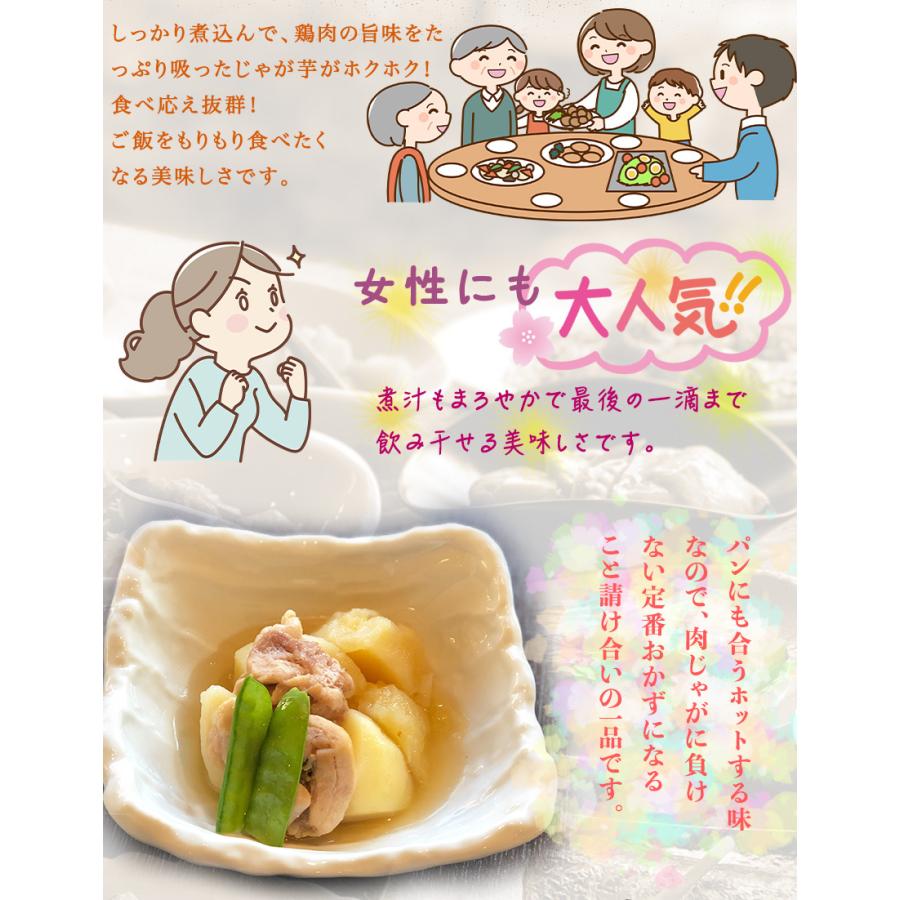 鶏じゃがの和風煮1パック　惣菜 お惣菜 おかず ギフト おつまみ お試し セット 冷凍 無添加 お弁当 詰め合わせ 食品 煮物｜shopwakuwaku｜07