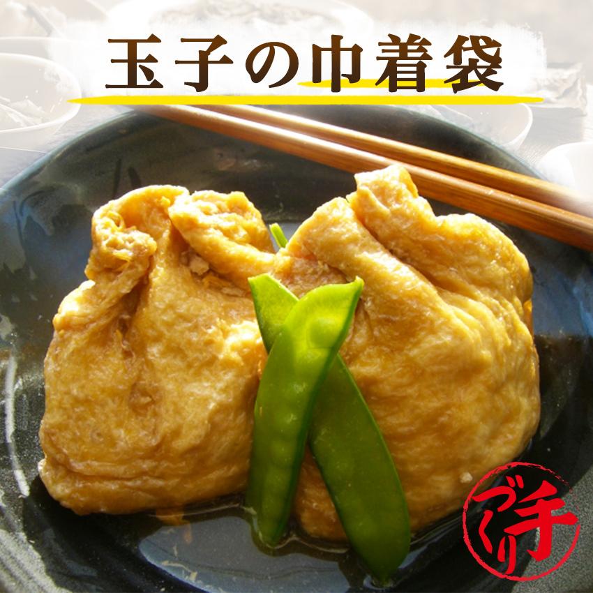 玉子の巾着袋 1袋 惣菜 お惣菜 おかず ギフト おつまみ お試し セット