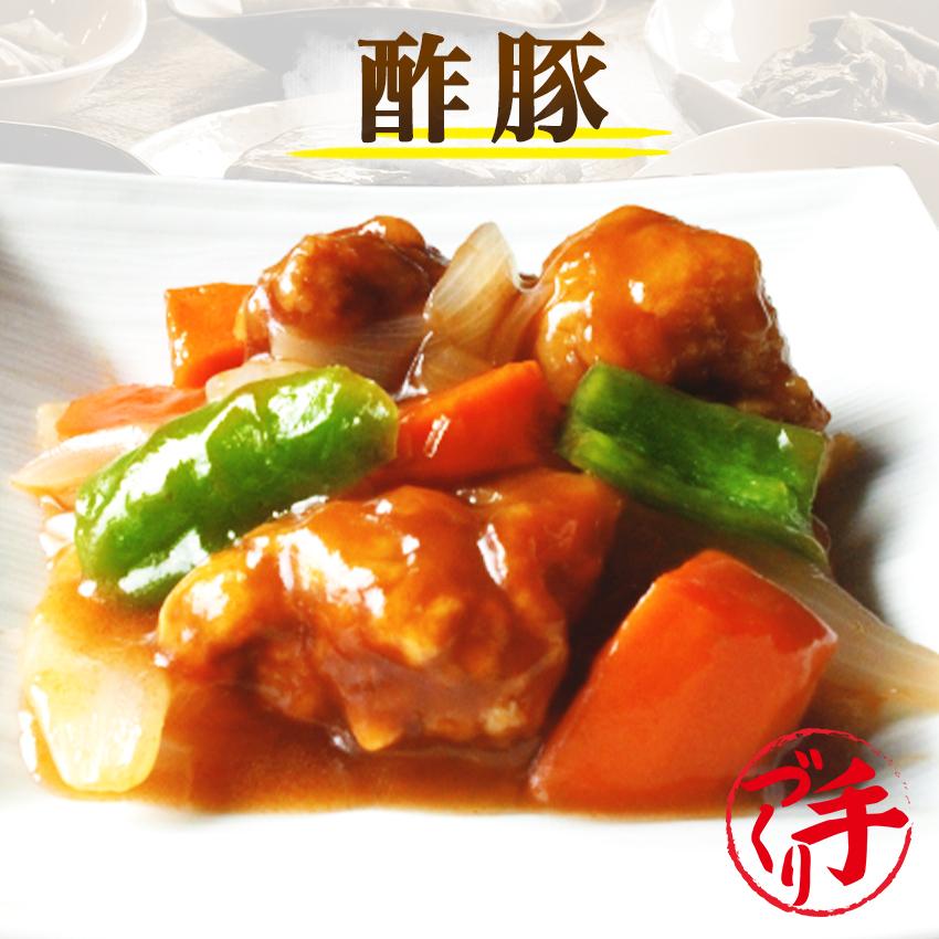 酢豚 1袋 惣菜 お惣菜 おかず ギフト おつまみ お試し セット 冷凍 お
