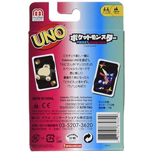 ウノ ポケットモンスター スペシャルルールカード カビゴン ゲッコーガ付き Gnh17 S Shopwin Win 通販 Yahoo ショッピング