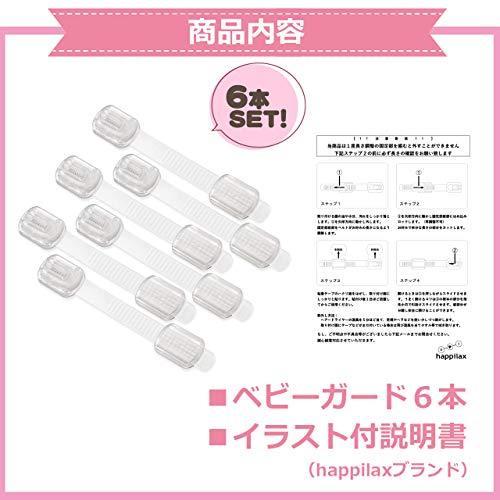 Happilax ベビーガード チャイルドロック 子供 安全 ストッパー 引き出しロック 透明 6本 S Shopwin Win 通販 Yahoo ショッピング