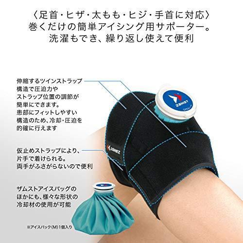 ザムスト Zamst アイシングセット Iw 1 氷嚢 氷のう サポーター 野球 サッカー 手首用 肘用 膝用 足首用 フリーサイズ 3701 海外最新