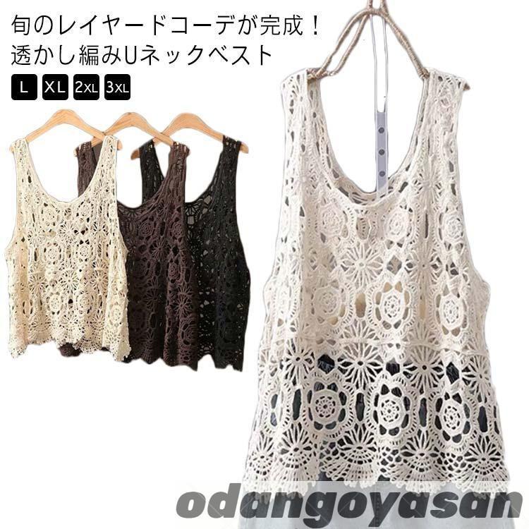 透かし編み ベスト レディース サマーニット 春 夏 トップス プル
