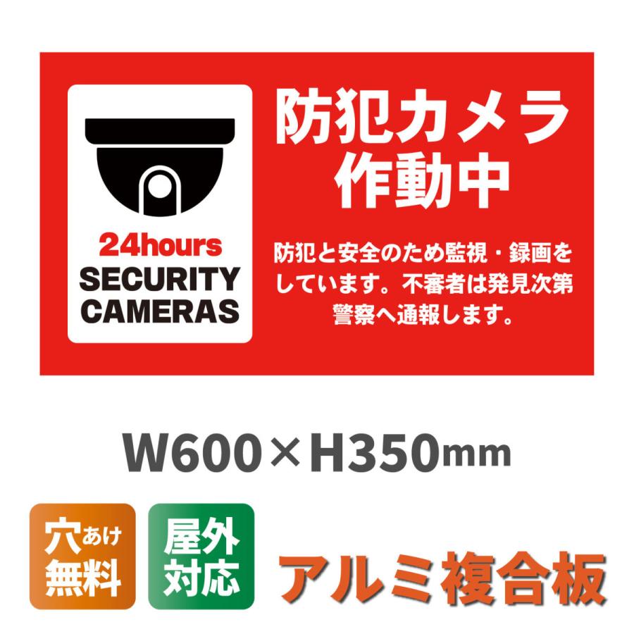 看板 防犯カメラ作動中看板 W600×H350ミリ セキュリティ 監視カメラ