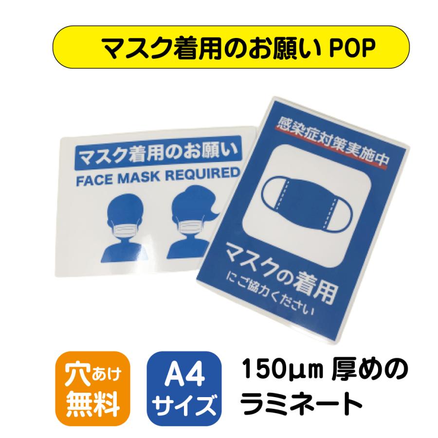 コロナ感染対策関連注意pop ラミネート パウチ サイズ マスク着用 お願いpop 厚めラミネート 送料無料 Co 0002 看板通販ワンダー 通販 Yahoo ショッピング