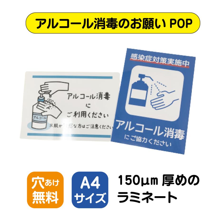 コロナ感染対策関連注意POP ラミネート パウチ A4サイズ アルコール 