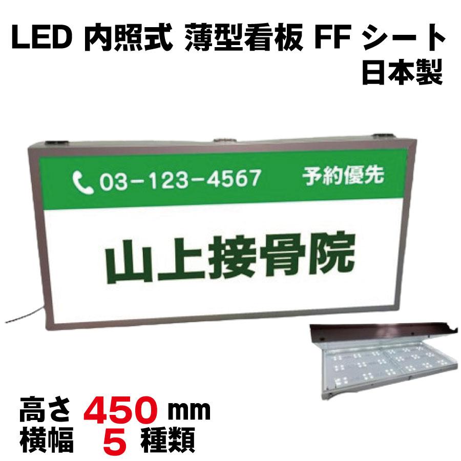 看板 店舗看板 LED看板 FFシート セミオーダー マッサージ 整体 整骨院 