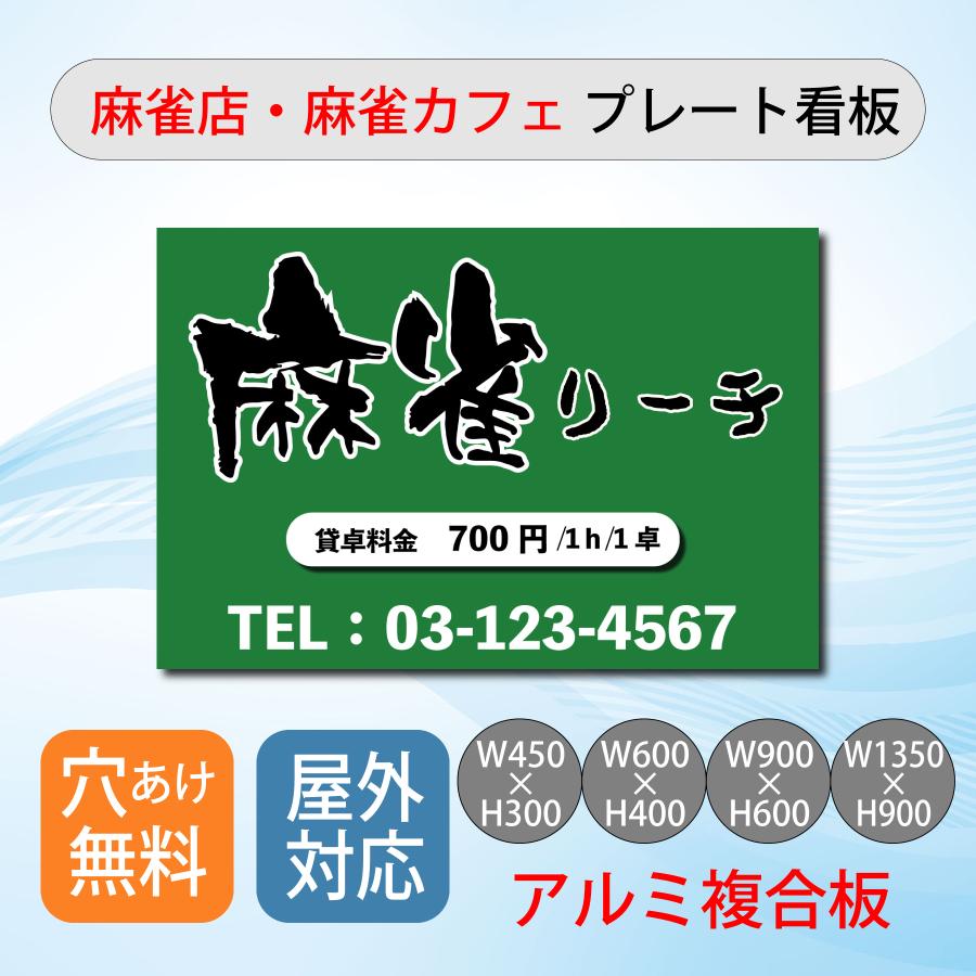 看板 麻雀店 麻雀カフェ 店頭看板 店名看板 ファサード看板 入り口看板