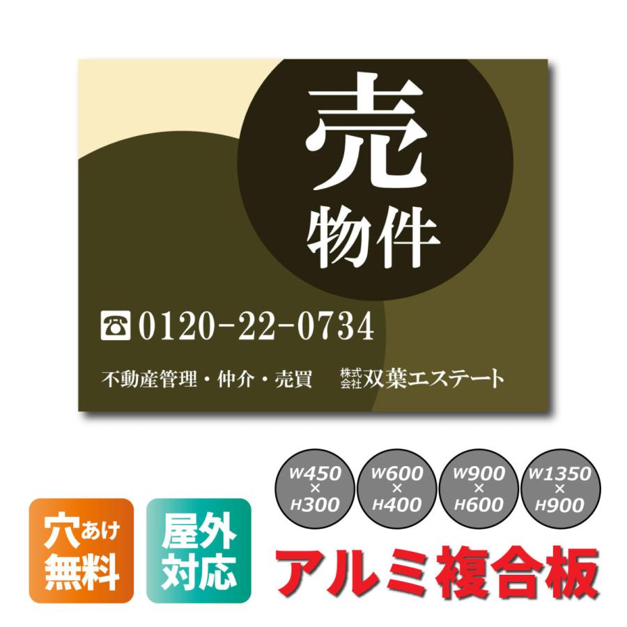 売物件看板 不動産看板 プレート看板 募集看板 アルミ複合板 名入れ無料 穴あけ無料 取り付け簡単 屋外 （会社様、個人事業主のみ送料無料）  :fdsa0014:看板通販ワンダー - 通販 - Yahoo!ショッピング