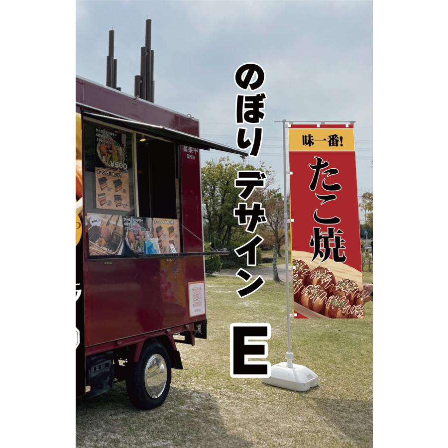 移動販売車スタートセット キッチンカー用看板 店頭幕+のぼりセット