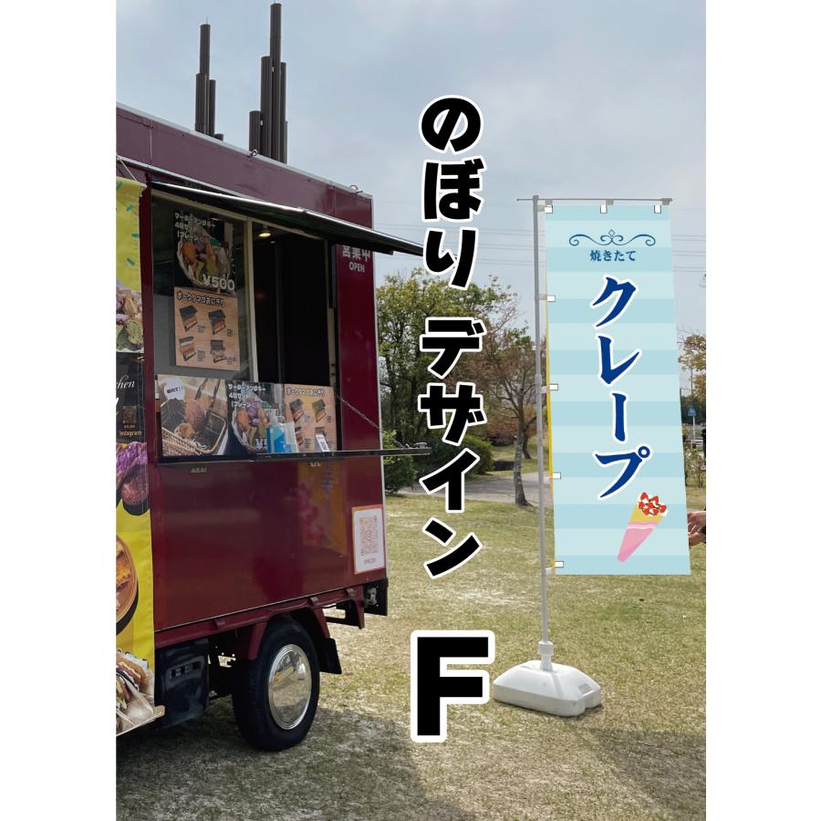 移動販売車スタートセット キッチンカー用看板 店頭幕+のぼりセット