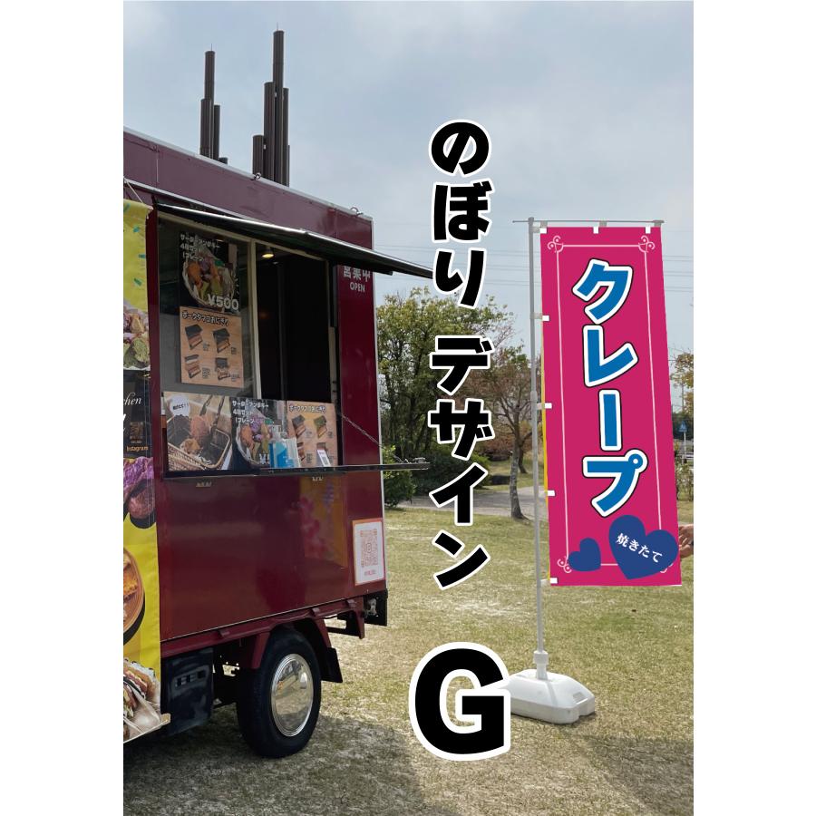 移動販売車スタートセット キッチンカー用看板 店頭幕+のぼりセット