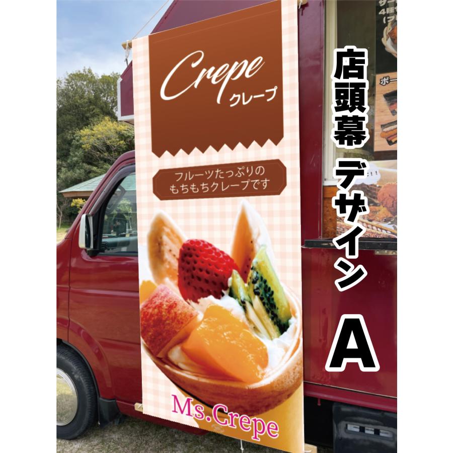 移動販売車スタートセット キッチンカー用看板 店頭幕+のぼりセット 