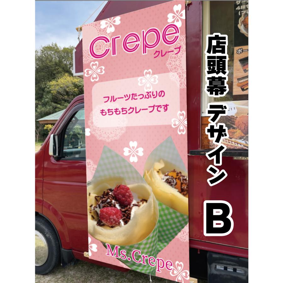移動販売車スタートセット キッチンカー用看板 店頭幕+のぼりセット 