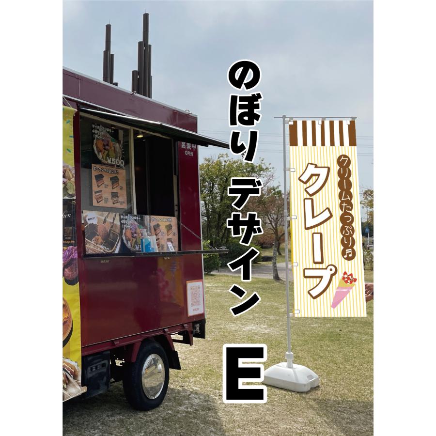 移動販売車スタートセット キッチンカー用看板 店頭幕+のぼりセット