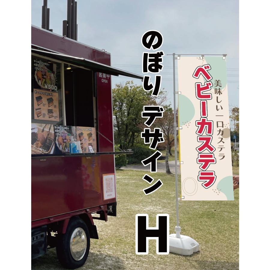 移動販売車スタートセット キッチンカー用看板 店頭幕+のぼりセット