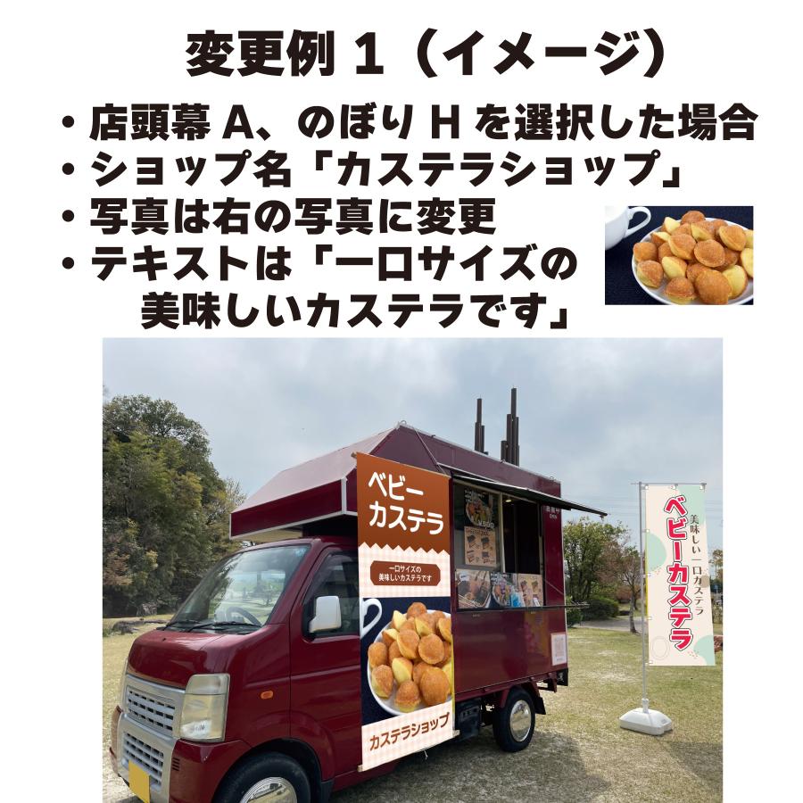 移動販売車スタートセット キッチンカー用看板 店頭幕+のぼりセット