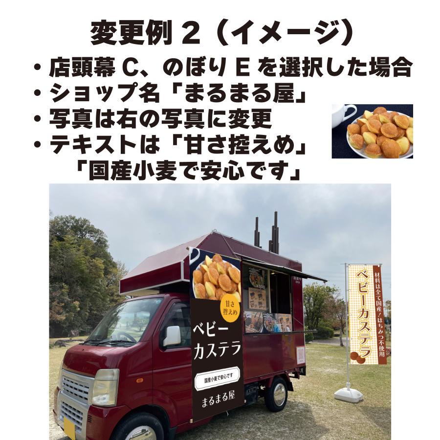 移動販売車スタートセット キッチンカー用看板 店頭幕+のぼりセット