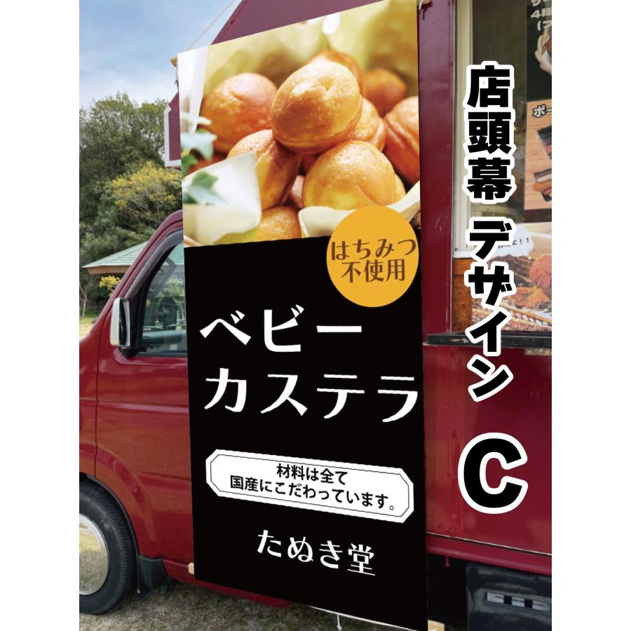 移動販売車スタートセット キッチンカー用看板 店頭幕+のぼりセット